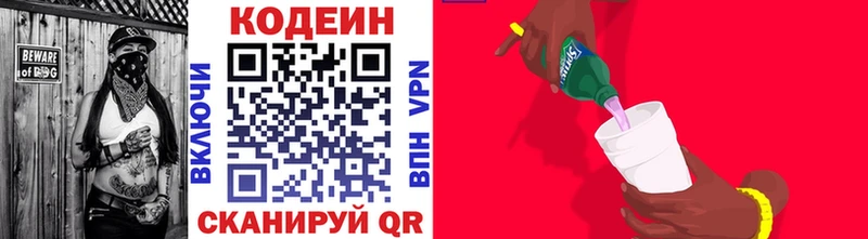 Кодеин напиток Lean (лин) Рыбинск